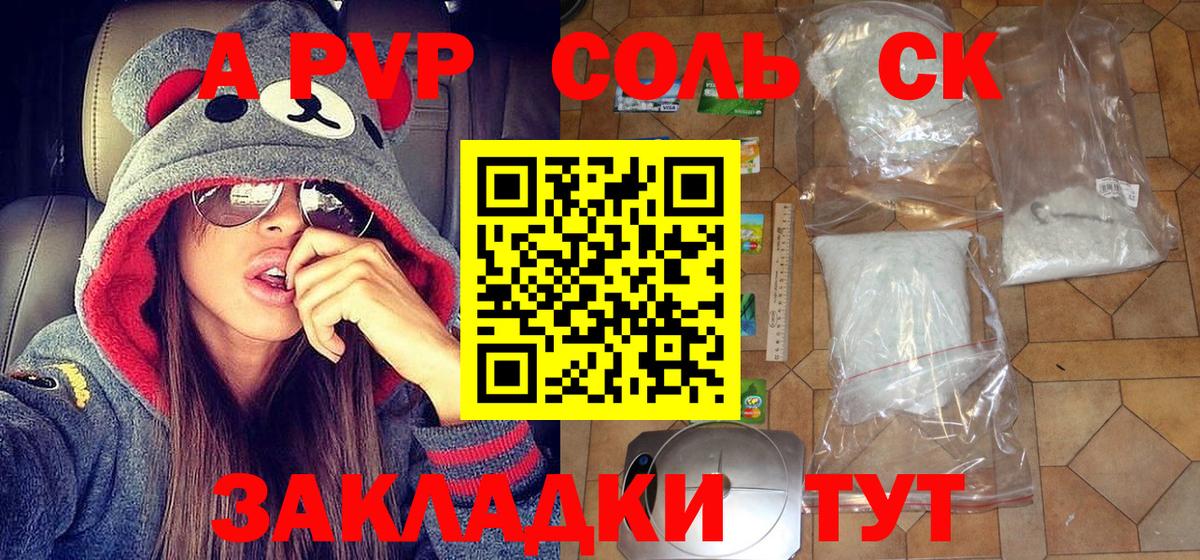 A-PVP Crystall Белая Калитва