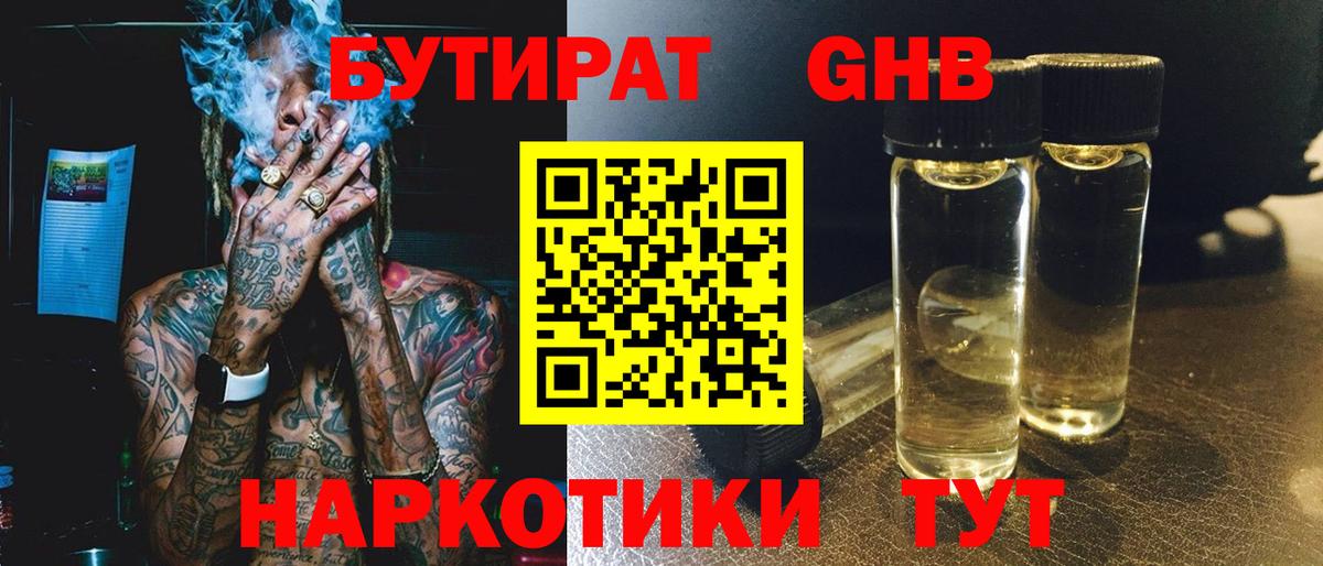 Бутират 99%  Вход с VPN  Белая Калитва 