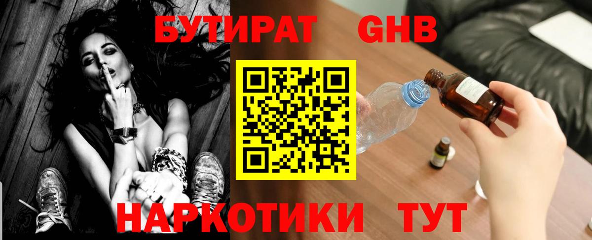 БУТИРАТ Butirat Белая Калитва