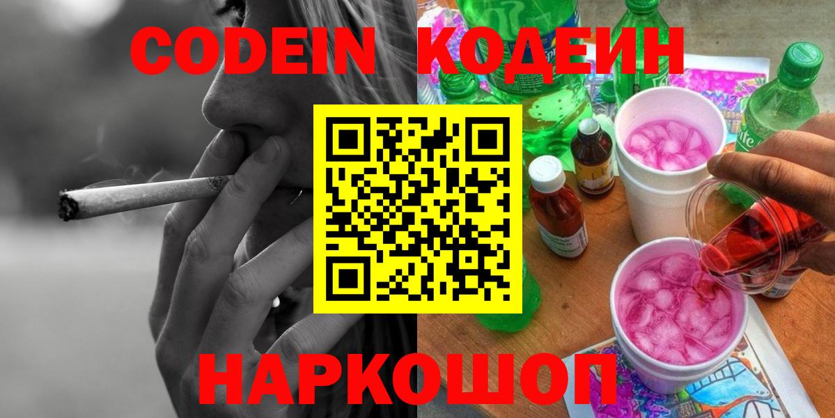 Codein напиток Lean (лин) Белая Калитва