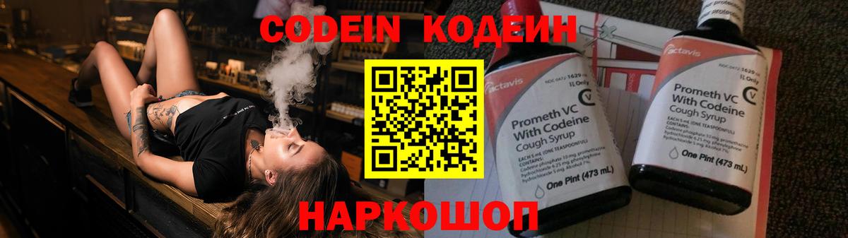 Кодеин напиток Lean (лин)  Codein Purple Drank  Белая Калитва  Вход с VPN 