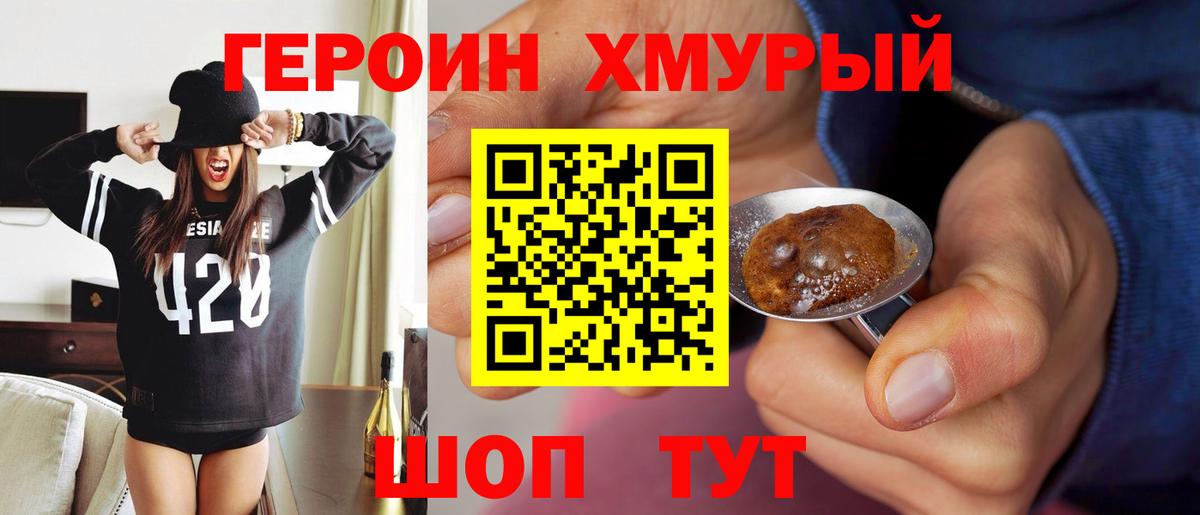 ГЕРОИН Heroin Белая Калитва