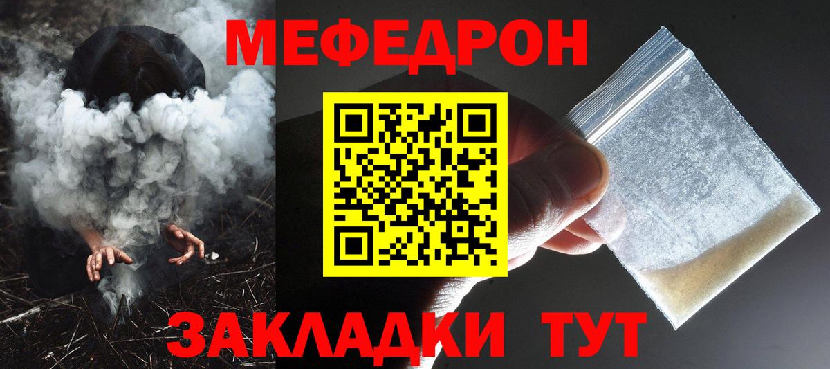 МЕФ кристаллы Белая Калитва