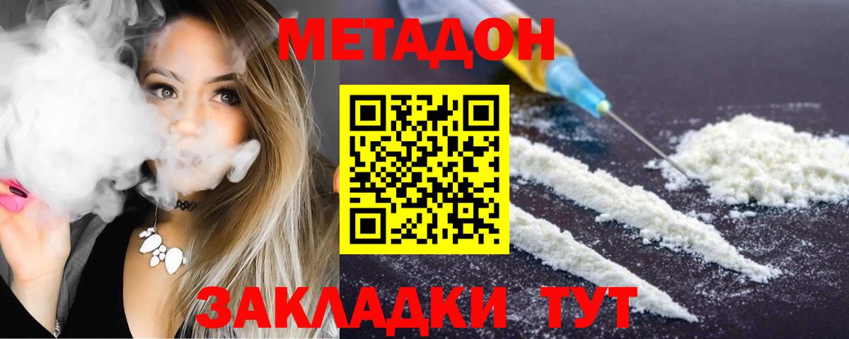 МЕТАДОН кристалл  МЕТАДОН methadone  Вход с VPN  omg ссылки  Белая Калитва 