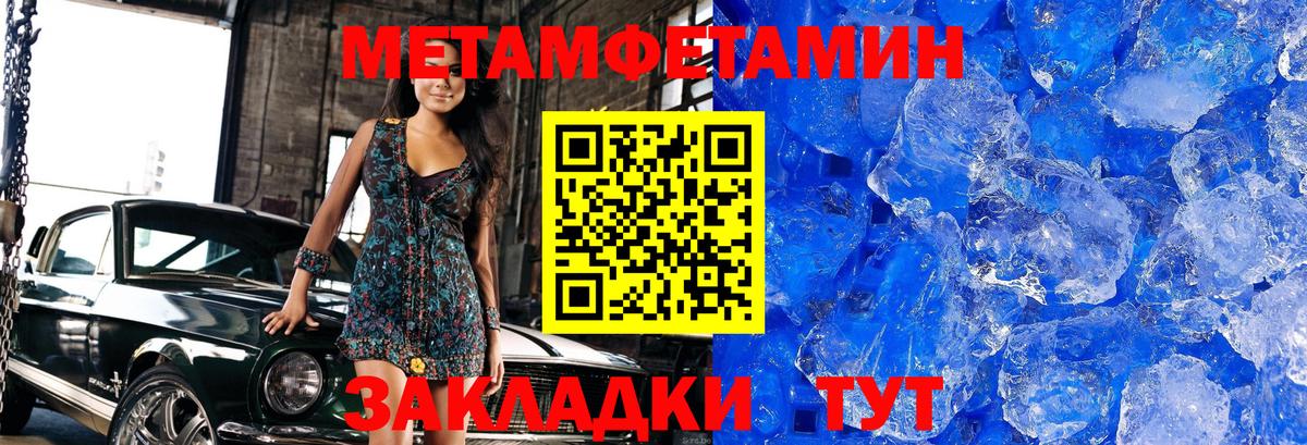 МЕТАМФЕТАМИН мет  Вход с VPN  Первитин  Белая Калитва 